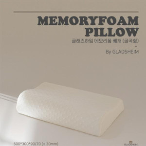 글래즈하임 메모리폼 베개 1P