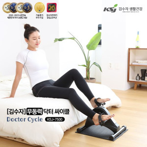 김수자 닥터 자동.수동 운동보조 싸이클 KSJ-7500