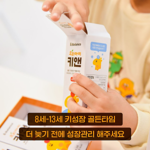 우리아이 키앤 어린이 키 성장기 관리