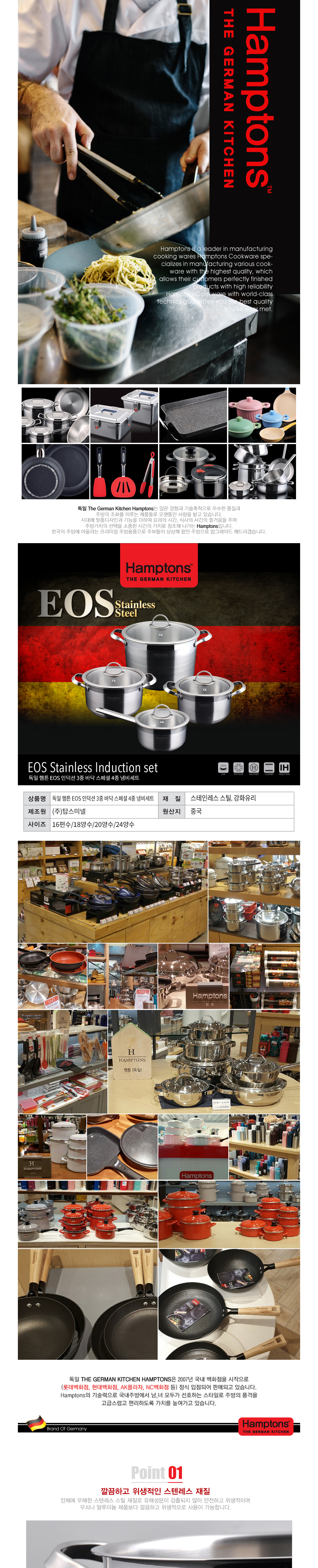 독일햄튼 EOS인덕션 3중바닥 냄비(HEOS-18P) 92abc134-e9a7-4c5f-a8a9-a2b75582f1a1.png