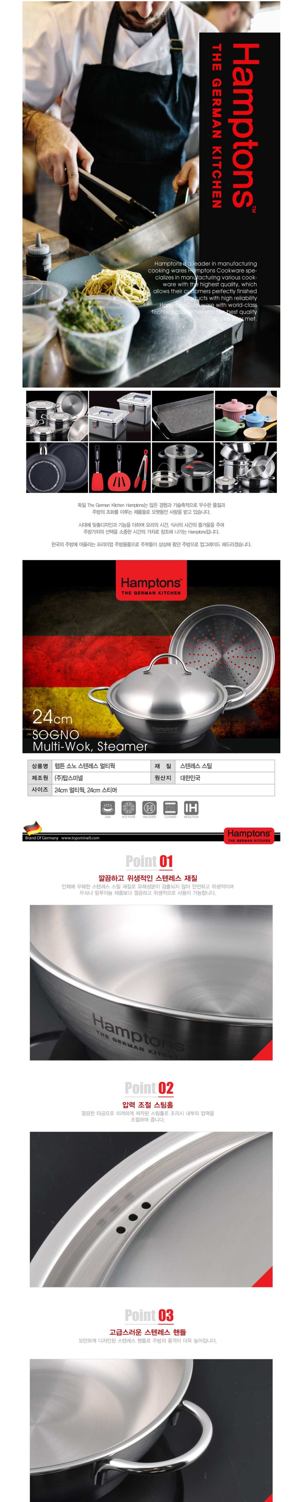 독일햄튼 소노(SOGNO)인덕션 냄비 24CM 궁중전골+찜기세트(3P) 1f2a5a55-1316-4c2f-a4e5-bc21354097cb.png