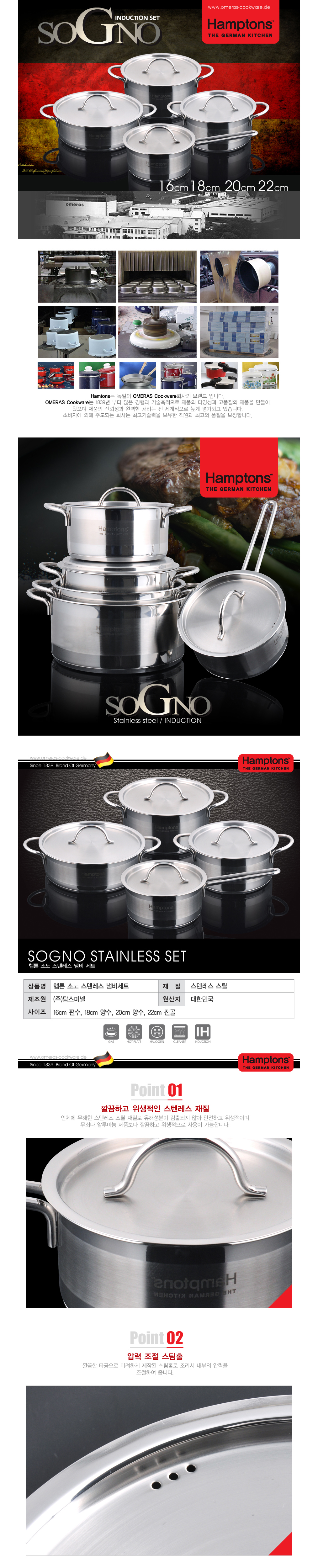 독일햄튼 소노(SOGNO)인덕션 냄비세트(8P)(HTS-16S18P20P22C) 80992295-194b-401d-a6da-ef6aa4ef425d.png