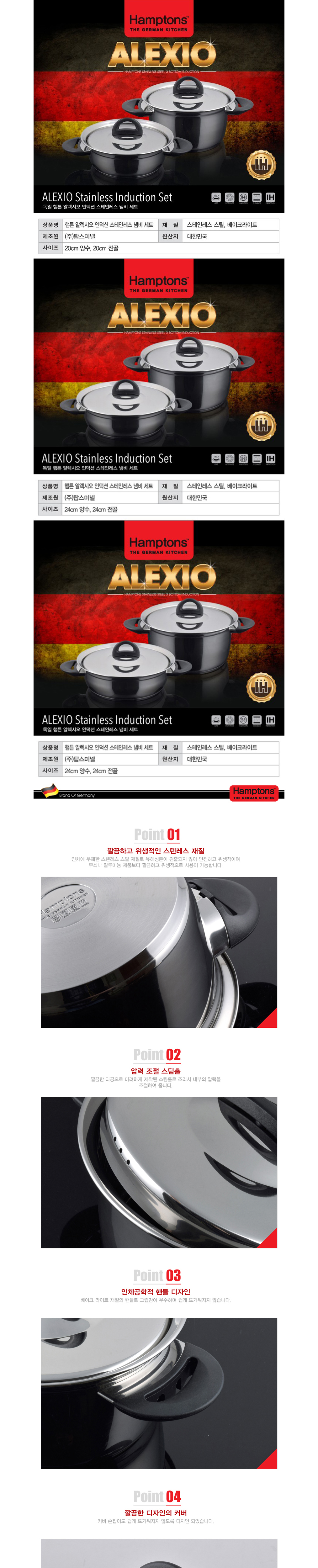 독일햄튼 알렉시오 인덕션 냄비2종세트-D(HALX-18P20C) ea41cb69-fe73-470b-a154-97f7e17b455f.png