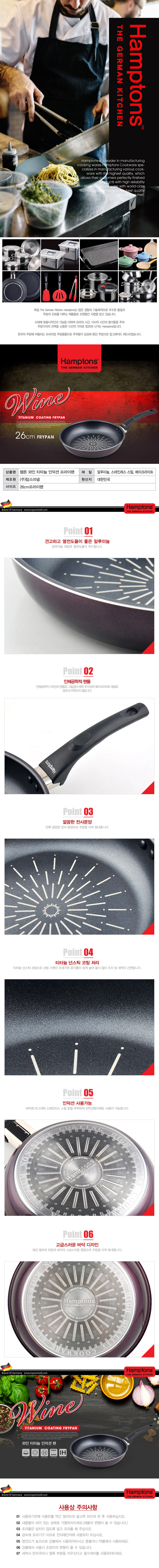 독일햄튼 와인 티타늄 인덕션 후라이팬26CM(HTW-26F) 363ef697-b07e-435e-92ba-a6646ca36cd4.png