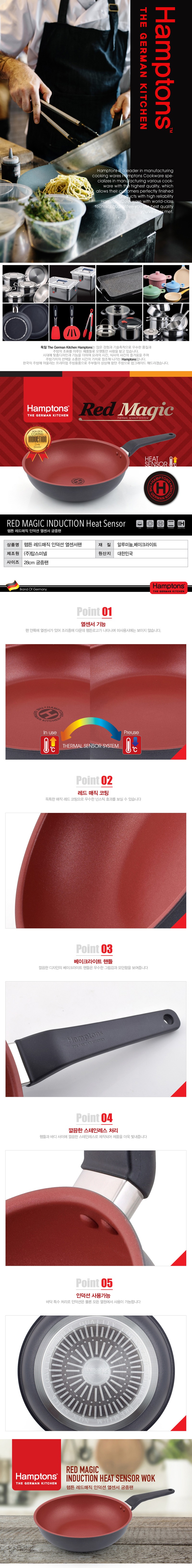 독일햄튼 레드매직 인덕션 궁중팬 28CM(HTR-28W) 3a30c6dc-2a89-4a99-980e-6780d8ba9771.png