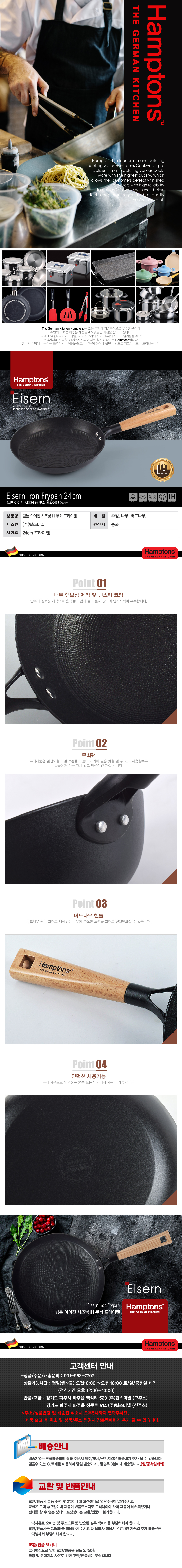 독일햄튼 아이젠 무쇠 인덕션 후라이팬(24cm원형팬) 63fba245-849d-4977-897f-8719980b1624.png