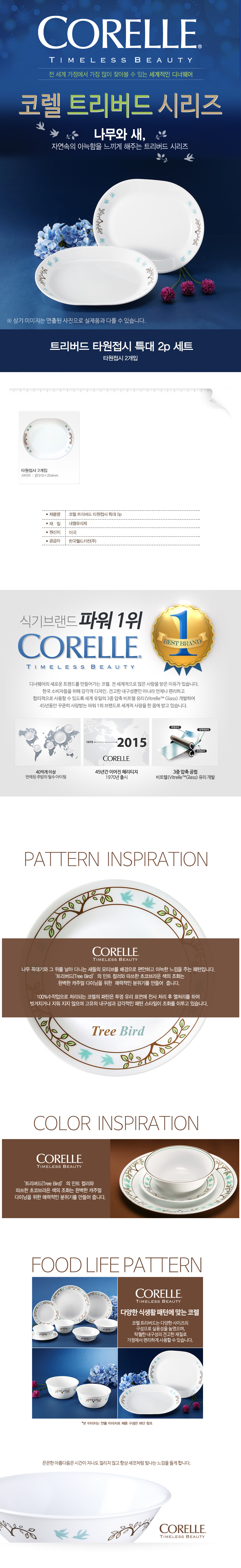 코렐 트리버드 타원접시 특대2p(31cmX25.4cm) f628cbc8-02e1-4560-8884-73f44690c125.png