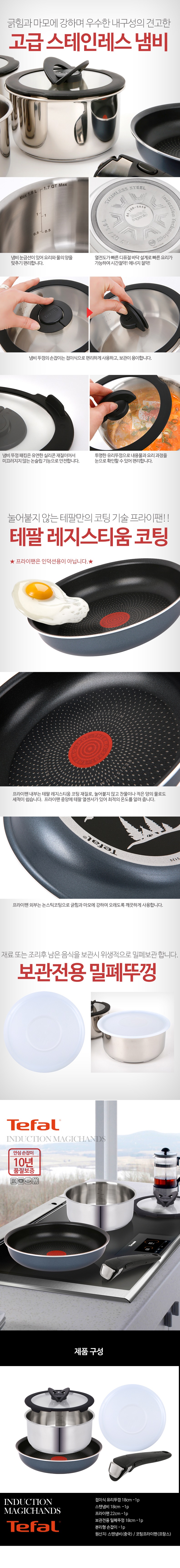 테팔 인덕션 스텐 매직핸즈 5p 5bb04603-40bc-4591-947f-b34ea3e3823a.png