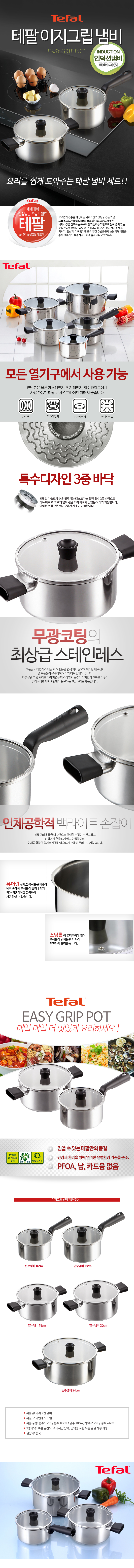 테팔 이지그립 스텐냄비 양수 24cm 9e338760-0d0c-4153-866f-52bf1caf75bf.png